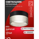 Светильник потолочный НПБ-SOFT-GX53 SB-BS-BL дымчатый плафон, 82х52 мм черный IN HOME 4690612050102 (4690612050102) 