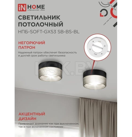 Светильник потолочный НПБ-SOFT-GX53 SB-BS-BL дымчатый плафон, 82х52 мм черный IN HOME 4690612050102 (4690612050102) 
