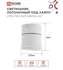Светильник потолочный НПБ-СПОТ-GX53 SBM-NL-WH с подсветкой 80x90 мм белый IN HOME 4690612052243