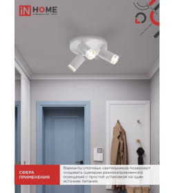 Светильник потолочный НПБ СПОТ-3RxGU10-AR-WH под GU10 с круглой базой белый IN HOME 4690612058191