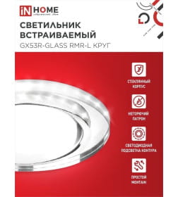 Светильник встраиваемый GX53R-glass RMR-L круг с подсветкой 4К под лампу GX53 зеркальный IN HOME 4690612044262