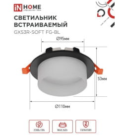 Светильник встраиваемый GX53R-SOFT FG-BL под GX53 матовый плафон, 110х53 мм черный IN HOME 4690612057910