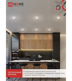 Светильник встраиваемый GX53R-SOFT BS-WH под GX53 дымчатый плафон, 110х53 мм белый IN HOME 4690612057941