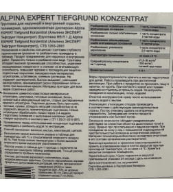 Грунт Альпина ЭКСПЕРТ Тифгрунт Концентрат,   5 л (5,1 кг)