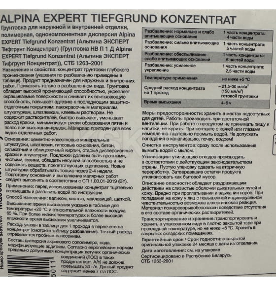 Грунт Альпина ЭКСПЕРТ Тифгрунт Концентрат,   2,5 л (2,55 кг) (948107007) 