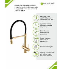 Смеситель для кухни под фильтрованную воду Gross Aqua Neosteel GA3188611SSMGB