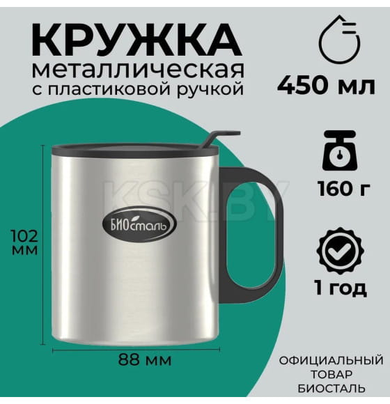 Термокружка 450 мл пластиковая ручка, с крышкой БИОСТАЛЬ NM-B