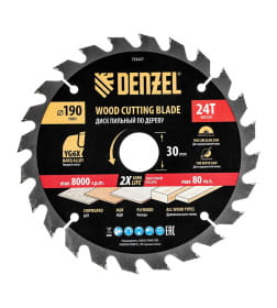 Диск пильный по дереву 190х24Tх30 мм тонкий Denzel 733427