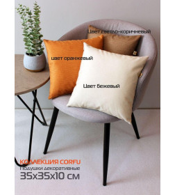 Подушка декоративная 35x35 см бежевый (комплект 2 шт.) MATEX CORFU 62-219