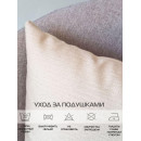 Подушка декоративная 35x35 см бежевый (комплект 2 шт.) MATEX CORFU 62-219 (62-219) 