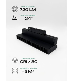 Светильник магнитный 12W 48V 4000K черный (31006) MAGNETIC TRACK LED Tru Energy