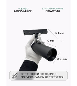 Светильник магнитный 12W 48V 4000K черный (31007) MAGNETIC TRACK LED Tru Energy