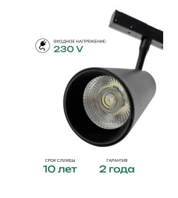 Светильник магнитный 24W 48V 4000K черный (31008) MAGNETIC TRACK LED Tru Energy