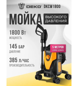 Мойка высокого давления DEKO DKCW1800