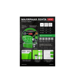 Лента малярная 25мм х 25м зеленая, для внутренних работ DЕCOR 792-2525