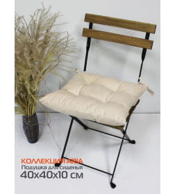 Подушка для сиденья 40x40 см (светло-бежевый) MATEX ARIA 59-738