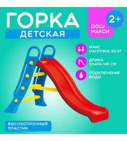 Горка Dolu Большая 3029 (с подключением воды)