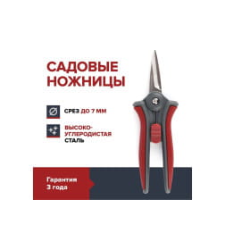 Секатор садовый 05.148 FACHMANN