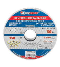 Круг шлифовальный 150х20х32 мм 25А F90 K Луга 73458