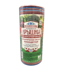 Крышка металлическая полноцветная СКО I-82 мм (упак.=50 шт) Белорусочка