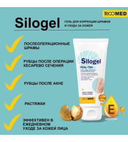 Гель для ухода за кожей в области рубцов 50 мл Silogel