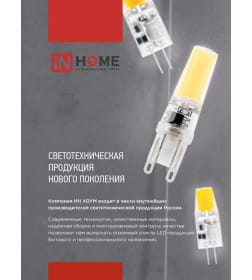 Лампа светодиодная LED-JC-COB 3Вт 12В G4 4000К 310Лм IN HOME 4690612060231