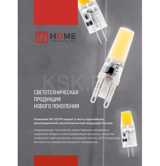 Лампа светодиодная LED-JC-COB 5Вт 12В G4 6500К 520Лм IN HOME 4690612060279 (4690612060279) 