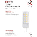 Лампа светодиодная LED-JC 5Вт 12В G4 6500К 480Лм IN HOME 4690612036106 (4690612036106) 
