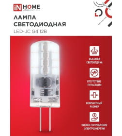 Лампа светодиодная LED-JC 3Вт 12В G4 6500К 290Лм IN HOME 4690612036045