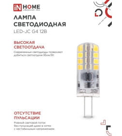 Лампа светодиодная LED-JC 3Вт 12В G4 4000К 290Лм IN HOME 4690612036021