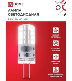 Лампа светодиодная LED-JC 3Вт 12В G4 4000К 290Лм IN HOME 4690612036021