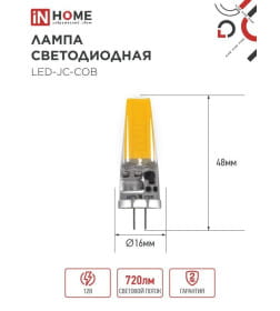 Лампа светодиодная LED-JC-COB 7Вт 12В G4 4000К 720Лм IN HOME 4690612060286