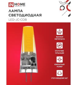 Лампа светодиодная LED-JC-COB 7Вт 12В G4 4000К 720Лм IN HOME 4690612060286