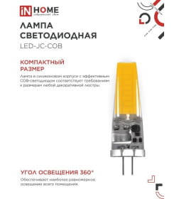 Лампа светодиодная LED-JC-COB 7Вт 12В G4 4000К 720Лм IN HOME 4690612060286