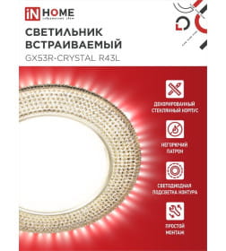 Светильник встраиваемый GX53R-crystal R43L под лампу GX53 с подсветкой 230B светло-золотистый/золото IN HOME 4690612016207