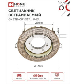 Светильник встраиваемый GX53R-crystal R43L под лампу GX53 с подсветкой 230B светло-золотистый/золото IN HOME 4690612016207