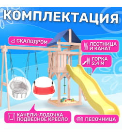 Игровой комплекс National Tree Company С качелями лодочка и креслом с подушкой IgroWoods ДНП-10 (не окрашен)