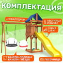 Игровой комплекс National Tree Company С качелями лодочка и гнездом 60 IgroWoods ДП-3 (8892908) 