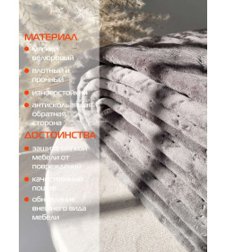 Накидка на диван темно-серая (комплект 2 шт.) MATEX ДИВАНДЕК 65-807