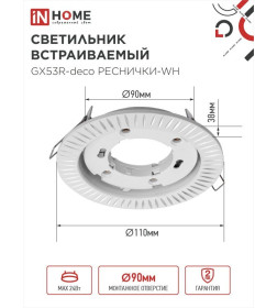 Светильник встраиваемый GX53R-deco РЕСНИЧКИ-WH под лампу GX53 белый IN HOME 4690612044385