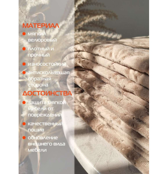 Накидка на диван серо-коричневая (комплект 2 шт.) MATEX ДИВАНДЕК 65-814 (65-814) 
