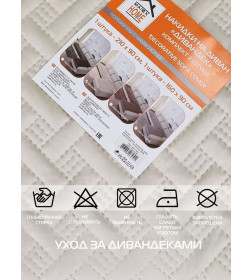 Накидка на диван бежевая (комплект 2 шт.) MATEX ДИВАНДЕК 65-791
