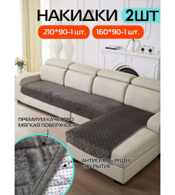 Накидка на диван темно-серая (комплект 2 шт.) MATEX ДИВАНДЕК 65-807