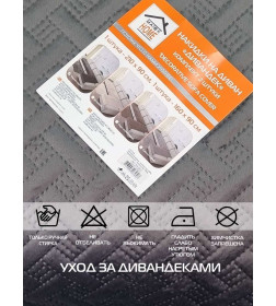 Накидка на диван темно-серая (комплект 2 шт.) MATEX ДИВАНДЕК 65-807
