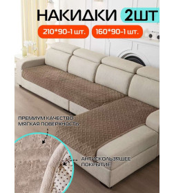 Накидка на диван серо-коричневая (комплект 2 шт.) MATEX ДИВАНДЕК 65-814