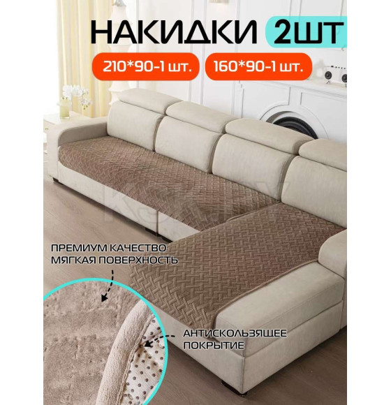 Накидка на диван серо-коричневая (комплект 2 шт.) MATEX ДИВАНДЕК 65-814 (65-814) 