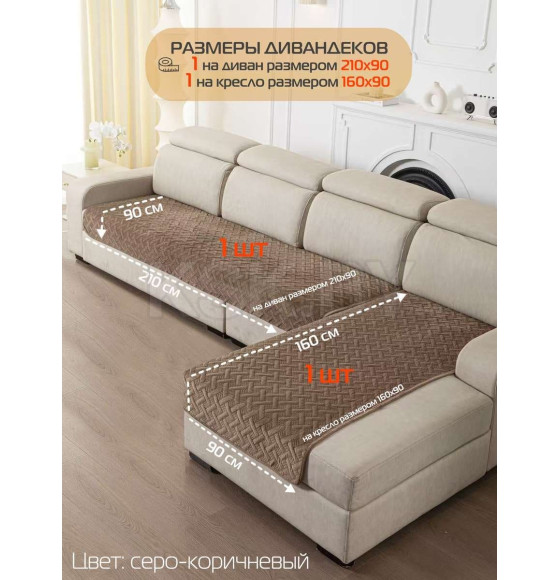 Накидка на диван серо-коричневая (комплект 2 шт.) MATEX ДИВАНДЕК 65-814 (65-814) 