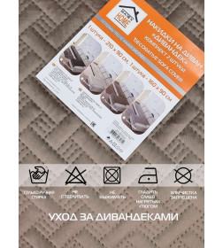 Накидка на диван серо-коричневая (комплект 2 шт.) MATEX ДИВАНДЕК 65-814