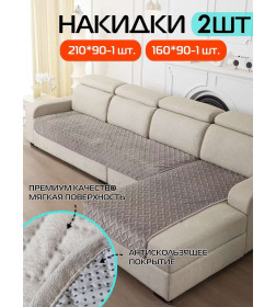 Накидка на диван светло-серая (комплект 2 шт.) MATEX ДИВАНДЕК 65-821