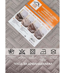 Накидка на диван светло-серая (комплект 2 шт.) MATEX ДИВАНДЕК 65-821